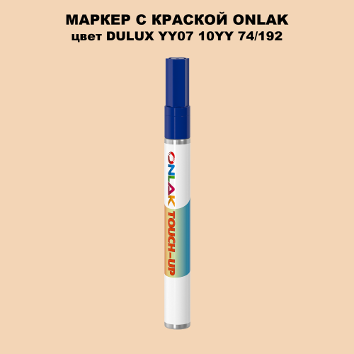 DULUX TRADE YY07 10YY 74/192 МАРКЕР С КРАСКОЙ