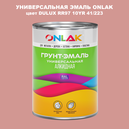 Эмаль универсальная ONLAK, цвет  DULUX TRADE RR97 10YR 41/223