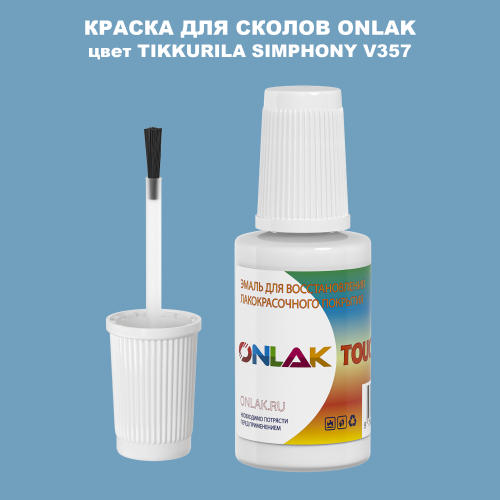 TIKKURILA SYMPHONY V357 КРАСКА ДЛЯ СКОЛОВ, флакон с кисточкой