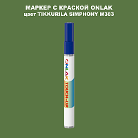 TIKKURILA SYMPHONY M383 МАРКЕР С КРАСКОЙ