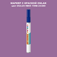 DULUX TRADE RB65 70RB 23/280 МАРКЕР С КРАСКОЙ