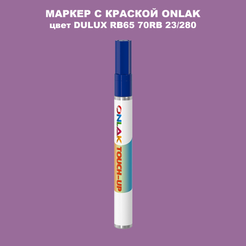DULUX TRADE RB65 70RB 23/280 МАРКЕР С КРАСКОЙ