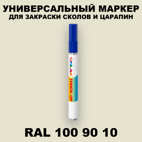 RAL DESIGN 1009010 МАРКЕР С КРАСКОЙ