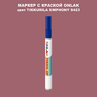 TIKKURILA SYMPHONY S423 МАРКЕР С КРАСКОЙ