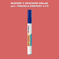 TIKKURILA SYMPHONY L319 МАРКЕР С КРАСКОЙ