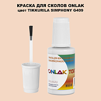 TIKKURILA SYMPHONY G409 КРАСКА ДЛЯ СКОЛОВ, флакон с кисточкой