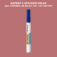 CAPAROL 3D L57 C26 H21 МАРКЕР С КРАСКОЙ