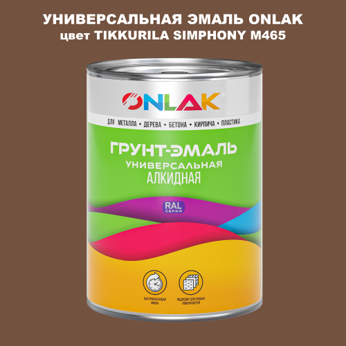 Эмаль универсальная ONLAK, цвет TIKKURILA SYMPHONY M465