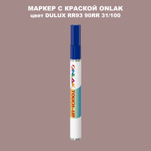 DULUX TRADE RR93 90RR 31/100 МАРКЕР С КРАСКОЙ