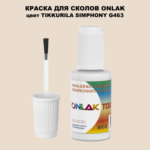 TIKKURILA SYMPHONY G463 КРАСКА ДЛЯ СКОЛОВ, флакон с кисточкой