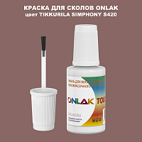TIKKURILA SYMPHONY S420 КРАСКА ДЛЯ СКОЛОВ, флакон с кисточкой