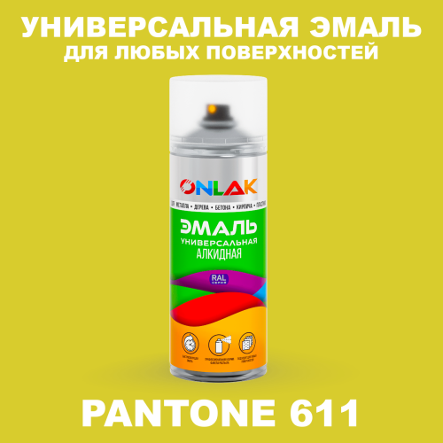 Аэрозольная краска ONLAK, цвет PANTONE 611 C, спрей 520мл