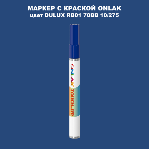 DULUX TRADE RB01 70BB 10/275 МАРКЕР С КРАСКОЙ