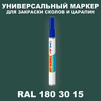RAL DESIGN 1803015 МАРКЕР С КРАСКОЙ