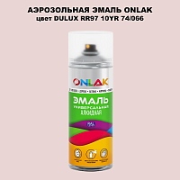 Аэрозольная краска ONLAK, цвет DULUX TRADE RR97 10YR 74/066, спрей 520мл
