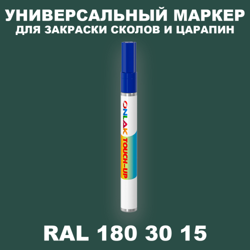 RAL DESIGN 1803015 МАРКЕР С КРАСКОЙ
