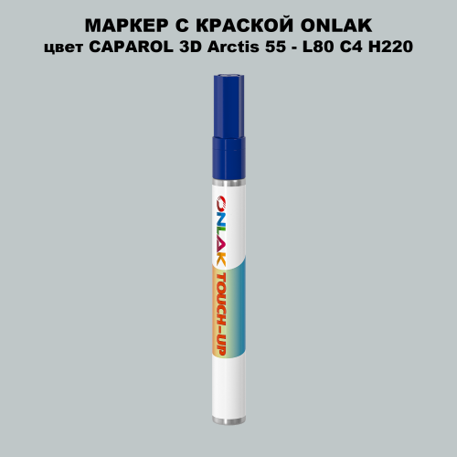 CAPAROL 3D L80 C4 H220 МАРКЕР С КРАСКОЙ