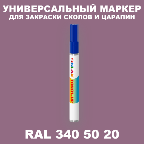 RAL DESIGN 3405020 МАРКЕР С КРАСКОЙ