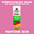 Аэрозольная краска ONLAK, цвет PANTONE 2038 C, спрей 520мл, матовая