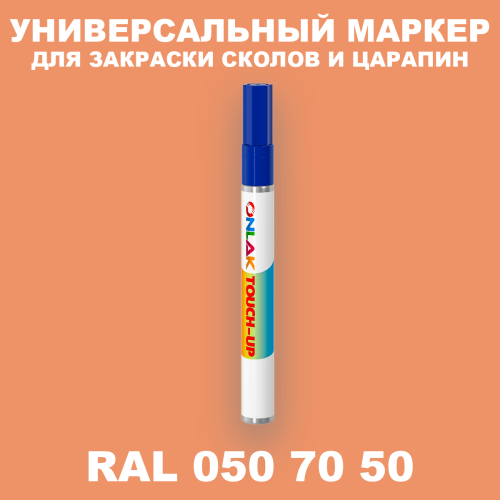 RAL DESIGN 507050 МАРКЕР С КРАСКОЙ