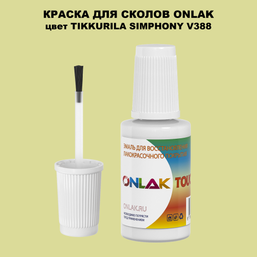 TIKKURILA SYMPHONY V388 КРАСКА ДЛЯ СКОЛОВ, флакон с кисточкой
