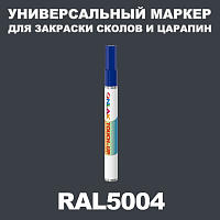 RAL 5004 МАРКЕР С КРАСКОЙ