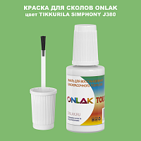 TIKKURILA SYMPHONY J380 КРАСКА ДЛЯ СКОЛОВ, флакон с кисточкой