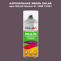 Аэрозольная краска ONLAK, цвет DULUX TRADE Neutral01 10RR 13/081, спрей 520мл
