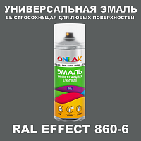 Аэрозольные краски ONLAK, цвет RAL Effect 860-6, спрей 400мл