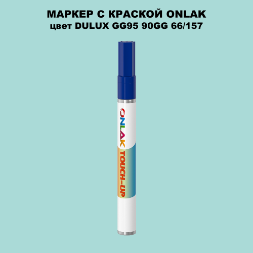 DULUX TRADE GG95 90GG 66/157 МАРКЕР С КРАСКОЙ