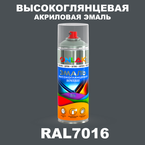 Высокоглянцевая акриловая эмаль ONLAK, цвет RAL7016, спрей 520мл