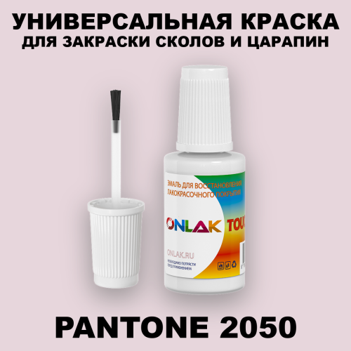 PANTONE 2050 C КРАСКА ДЛЯ СКОЛОВ, флакон с кисточкой