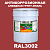 Антикоррозионная алкидная 1К грунт-эмаль ONLAK, цвет RAL3002, 20кг, глянцевая