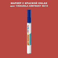 TIKKURILA SYMPHONY M319 МАРКЕР С КРАСКОЙ