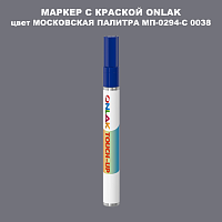 МОСКОВСКАЯ ПАЛИТРА МП-0294-С 0038 МАРКЕР С КРАСКОЙ