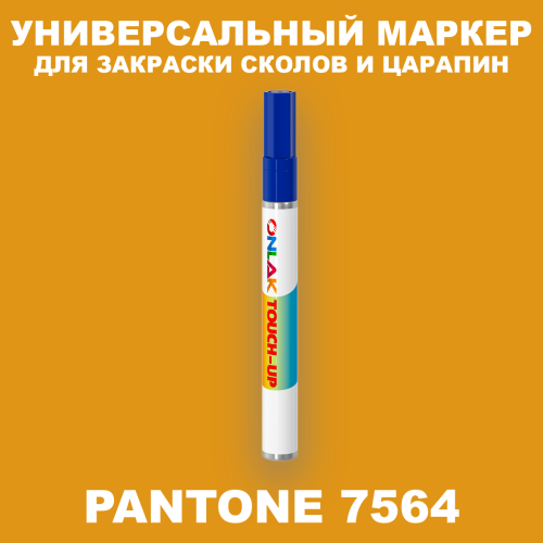 PANTONE 7564 C МАРКЕР С КРАСКОЙ