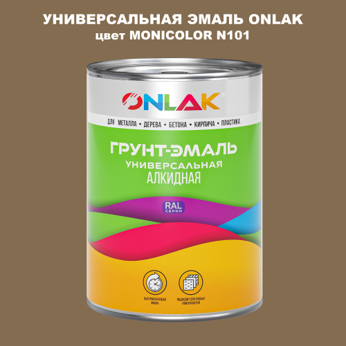 Эмаль универсальная ONLAK, цвет MONICOLOR N101