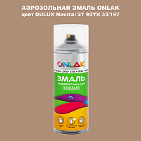 Аэрозольная краска ONLAK, цвет DULUX TRADE Neutral27 90YR 33/167, спрей 520мл