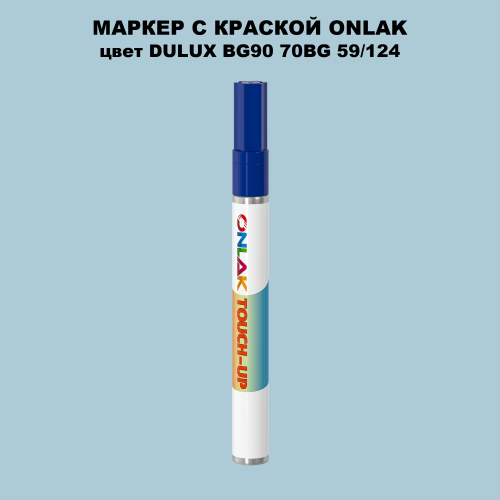 DULUX TRADE BG90 70BG 59/124 МАРКЕР С КРАСКОЙ
