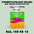 Краска цвет RAL DESIGN 1508510, 1кг, матовая