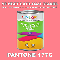 Краска цвет PANTONE 177C