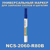 NCS 2060-R80B   