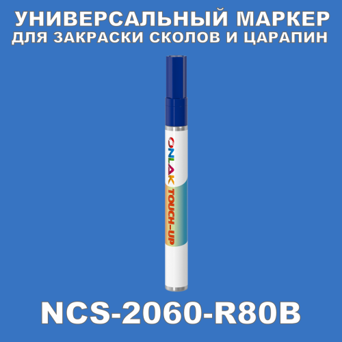 NCS 2060-R80B   
