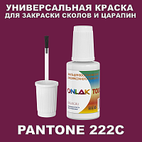 PANTONE 222C КРАСКА ДЛЯ СКОЛОВ, флакон с кисточкой