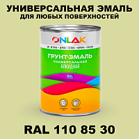 Краска цвет RAL DESIGN 1108530