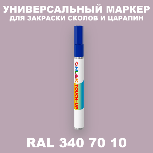 RAL DESIGN 3407010 МАРКЕР С КРАСКОЙ