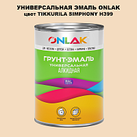 Эмаль универсальная ONLAK, цвет TIKKURILA SYMPHONY H399