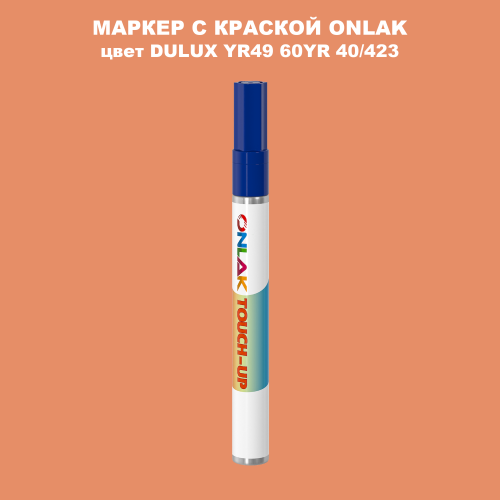 DULUX TRADE YR49 60YR 40/423 МАРКЕР С КРАСКОЙ