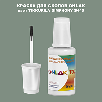 TIKKURILA SYMPHONY S445 КРАСКА ДЛЯ СКОЛОВ, флакон с кисточкой