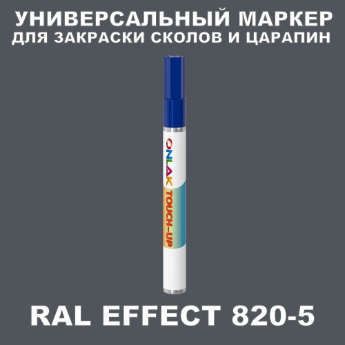 RAL EFFECT 820-5   